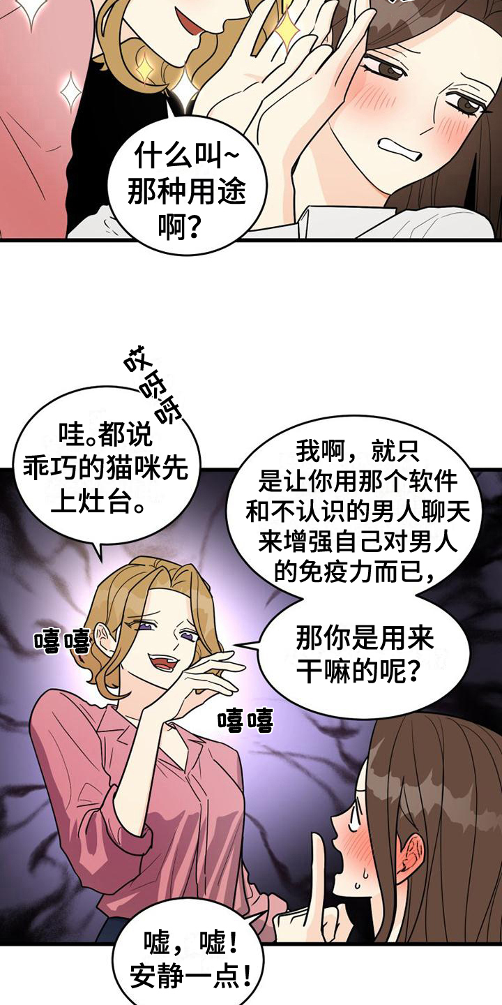 拒绝不幸漫画,第7话1图