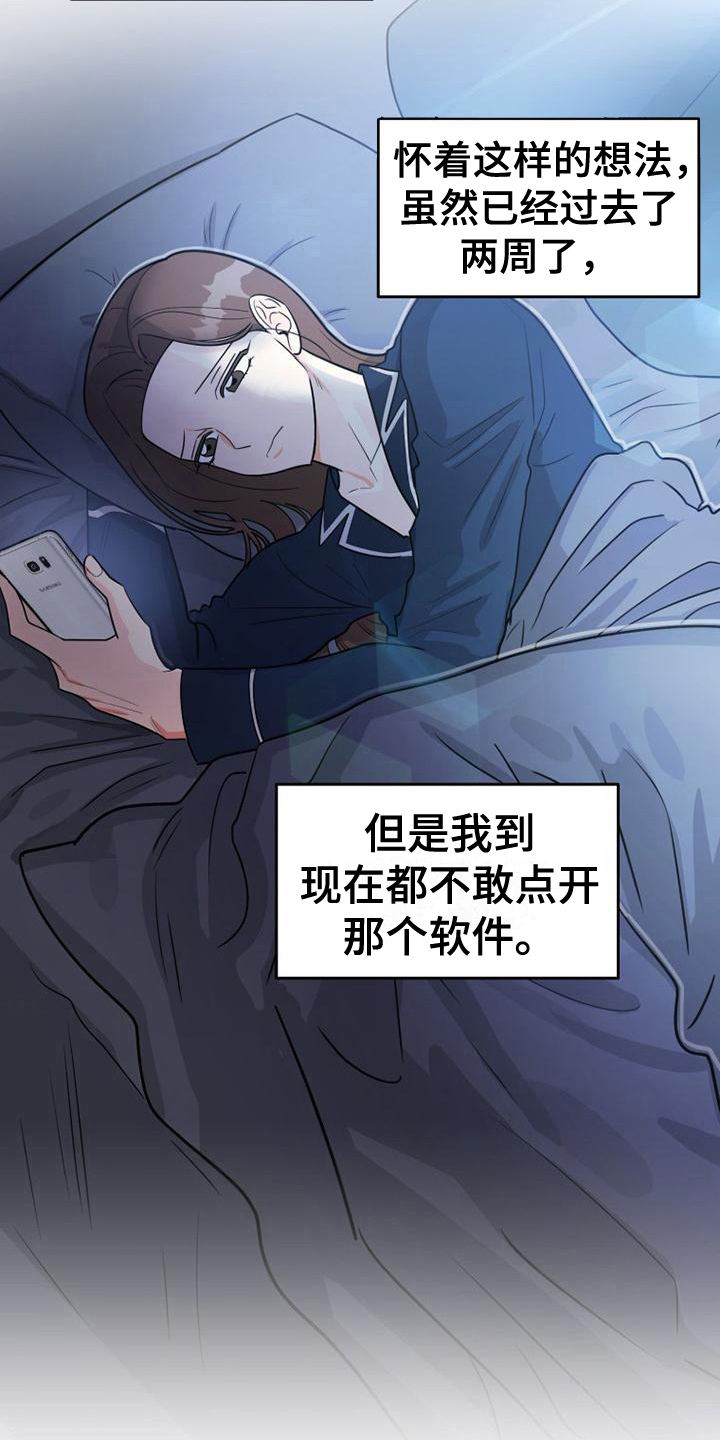 拒绝痛苦拒绝失败就是拒绝成功漫画,第13话2图