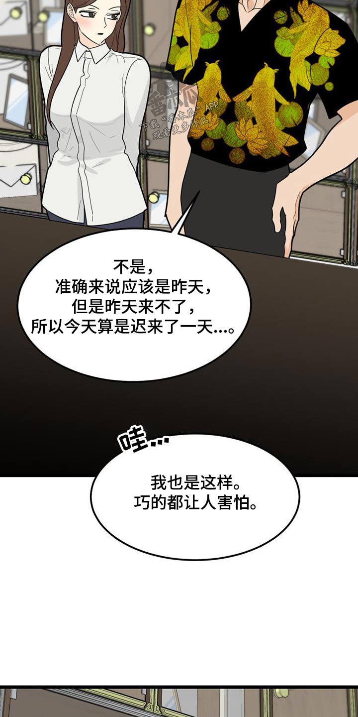 拒绝不适合的应聘者漫画,第56话1图