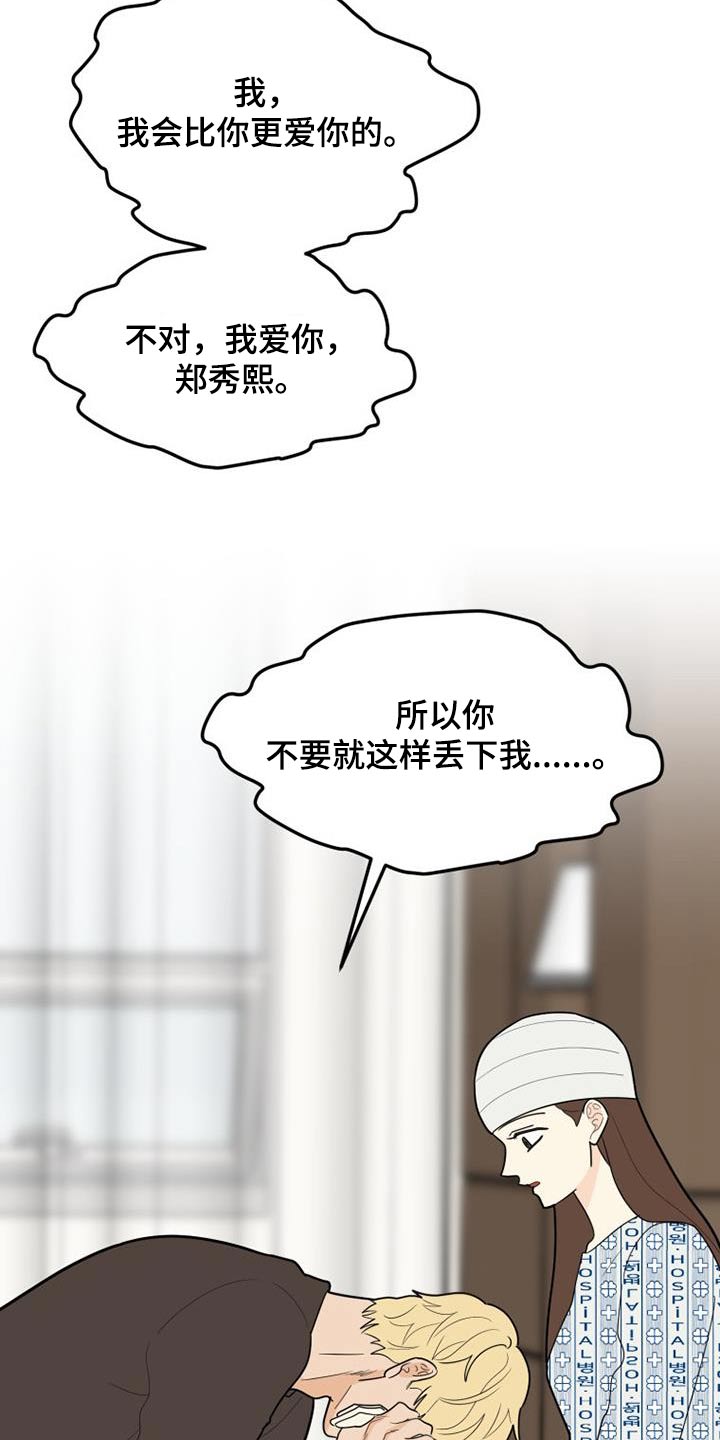 拒绝悲惨人生漫画,第77话2图