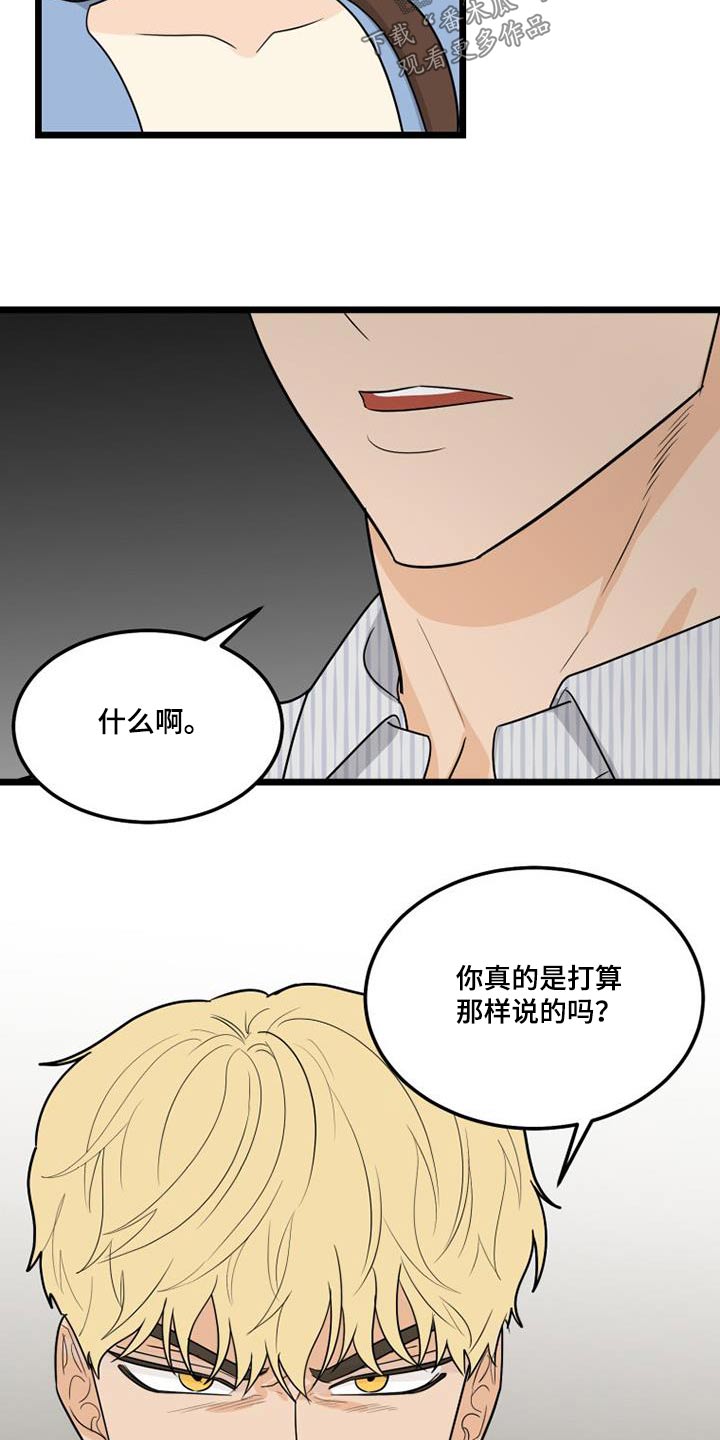 拒绝不幸漫画,第49话2图