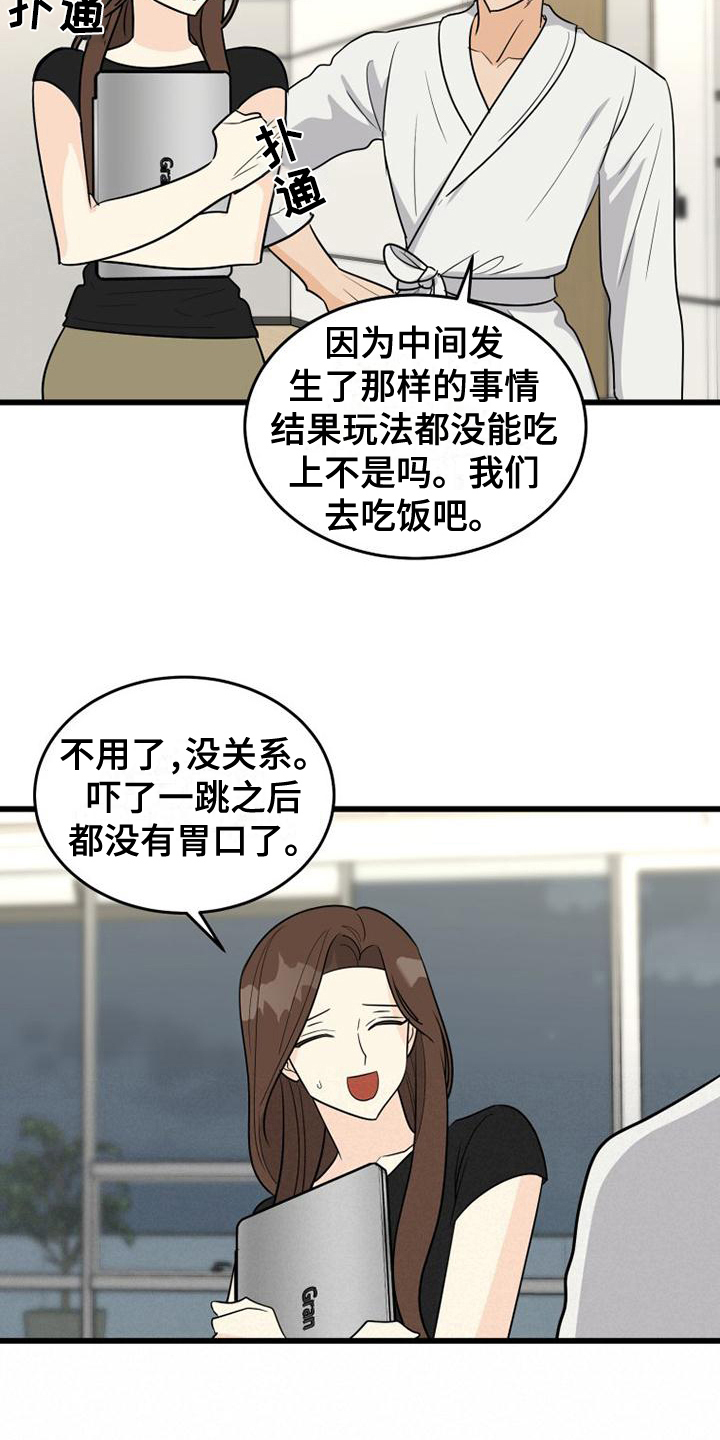 拒绝不幸漫画,第26话2图