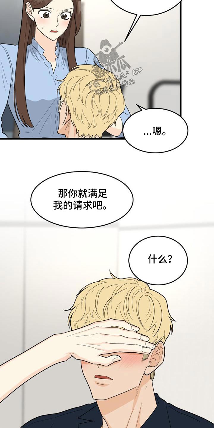 拒绝不幸漫画,第38话2图