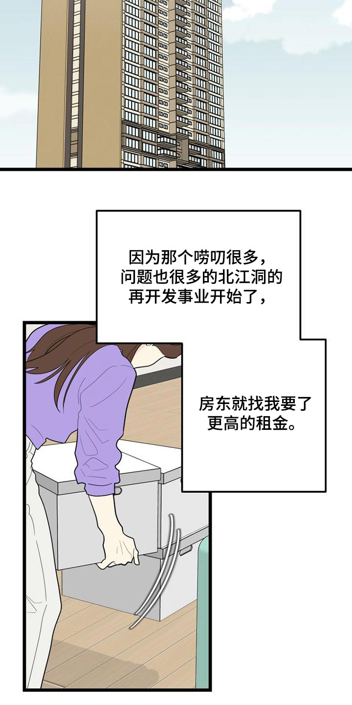 拒绝不幸漫画,第78章：一起生活2图