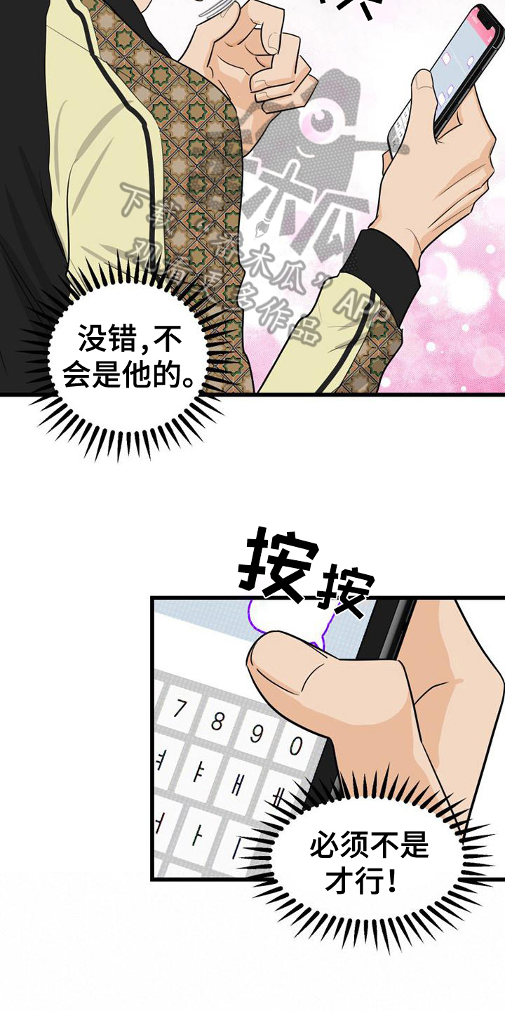 拒绝不了的六大历史诱惑漫画,第11话1图