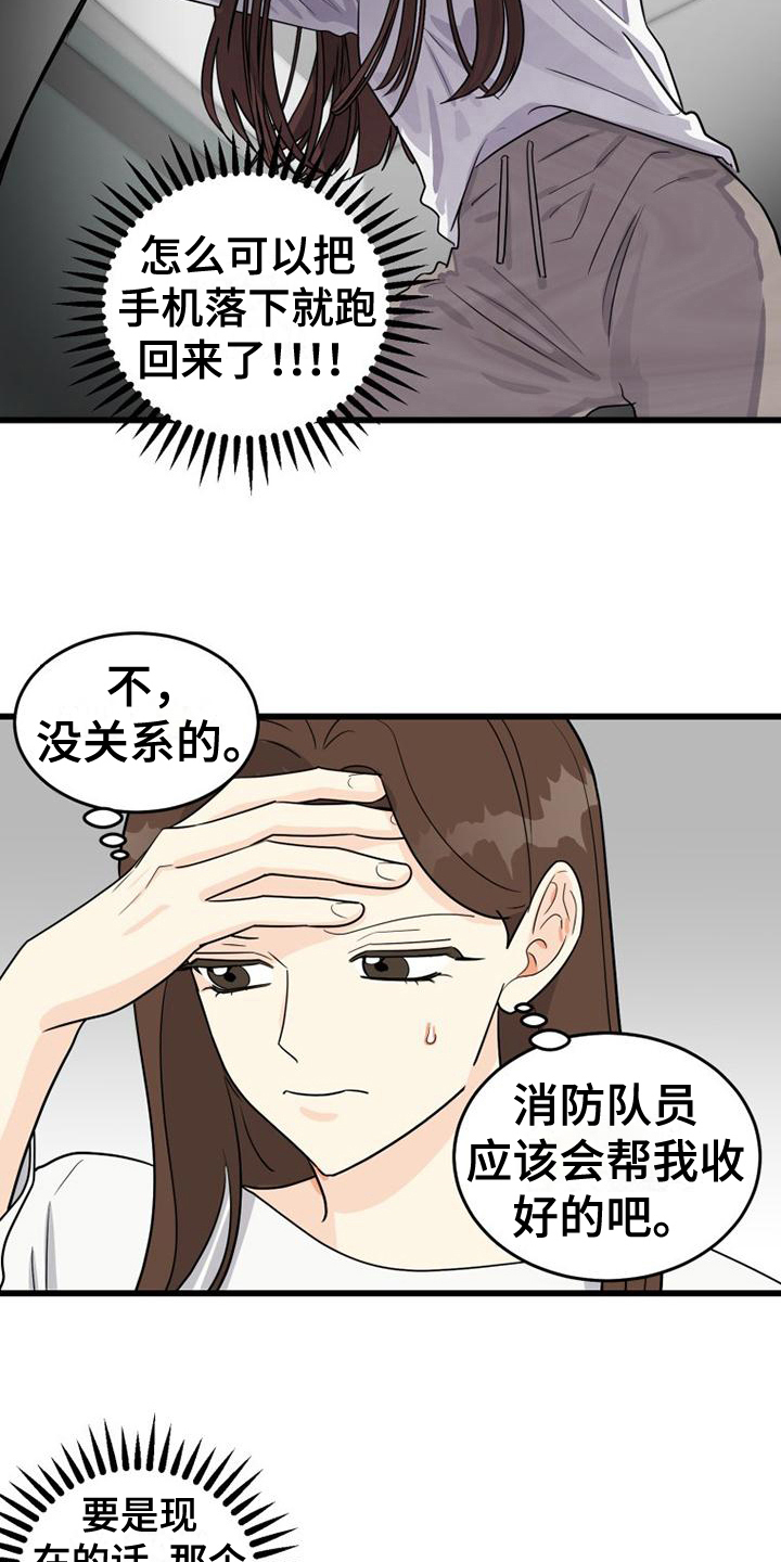 拒绝不幸漫画,第16话1图