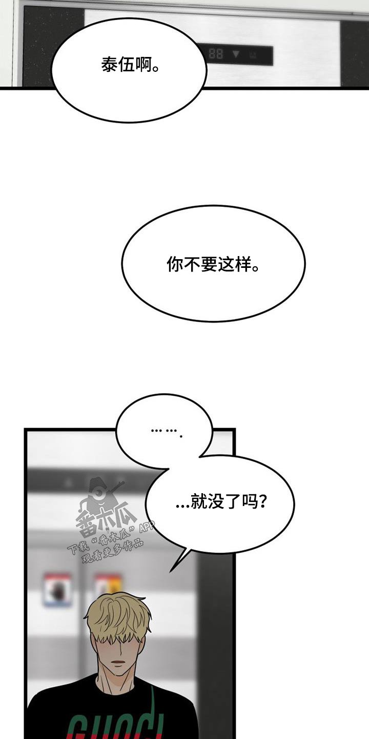 拒绝不幸漫画,第66话2图