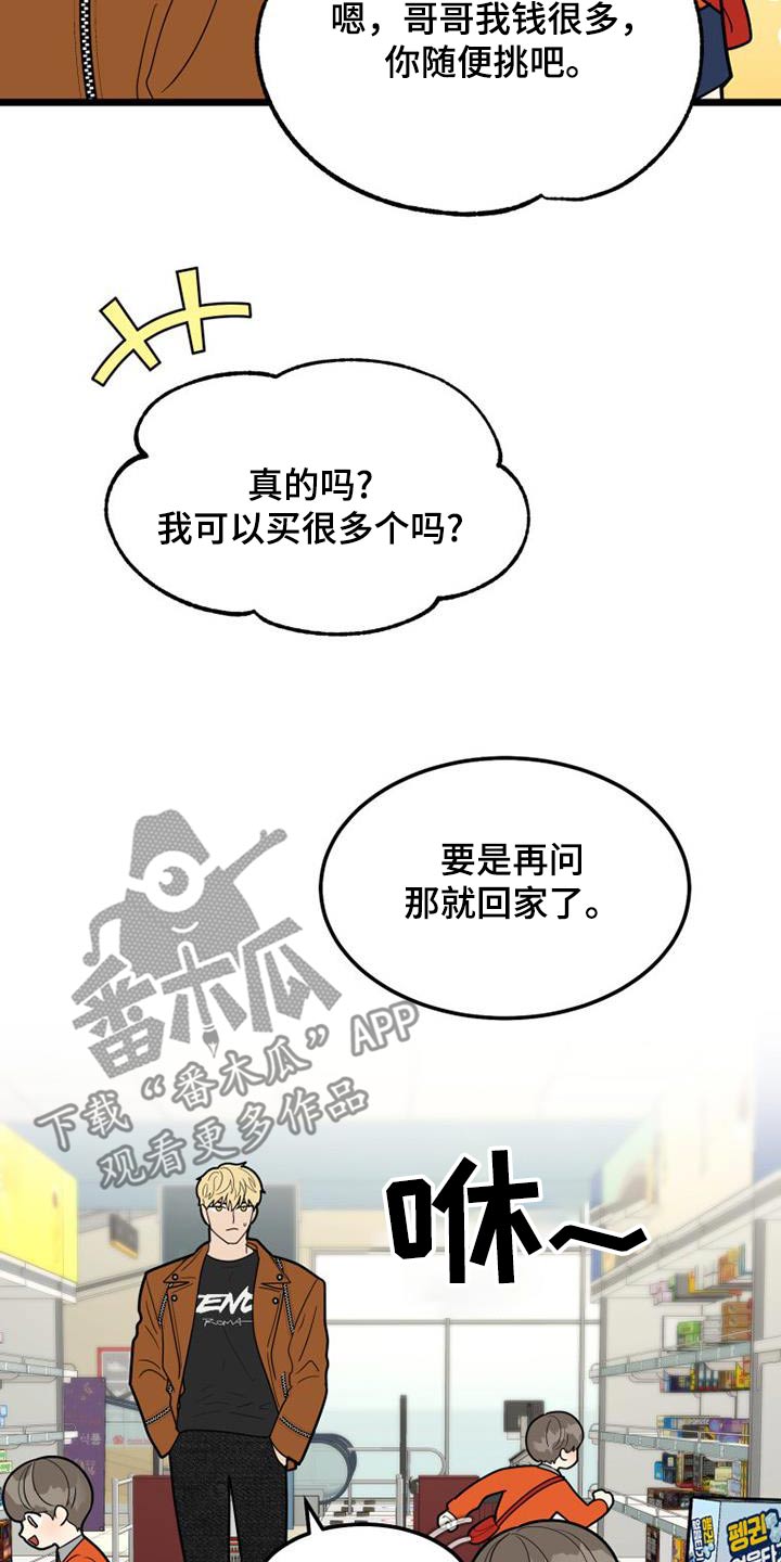 拒绝不幸漫画,第81章：小朋友2图