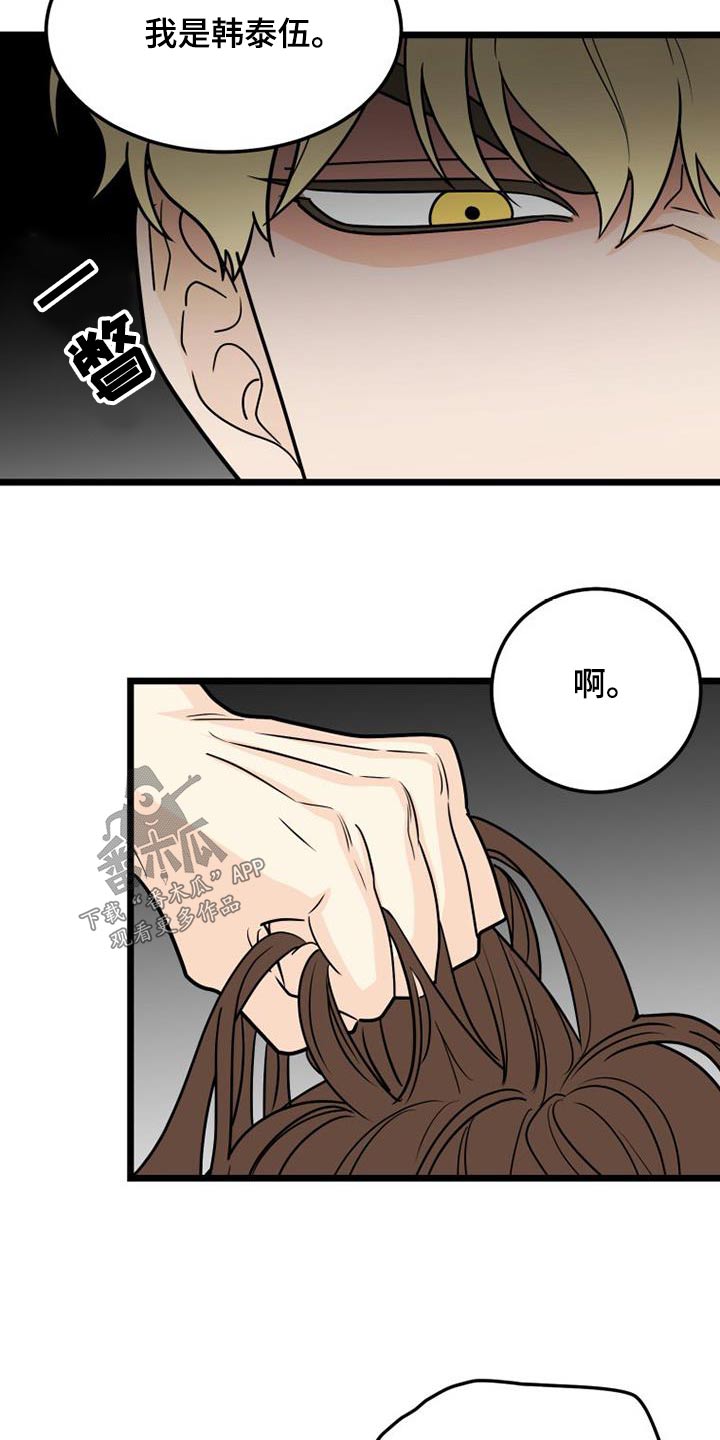 拒绝不幸漫画纸盒漫画,第43话1图