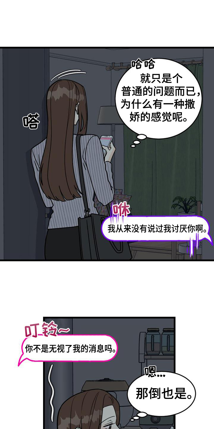 拒绝不了的美味漫画,第8话1图