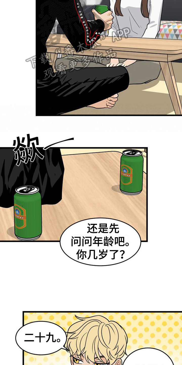 拒绝接收人民币的后果漫画,第17话2图