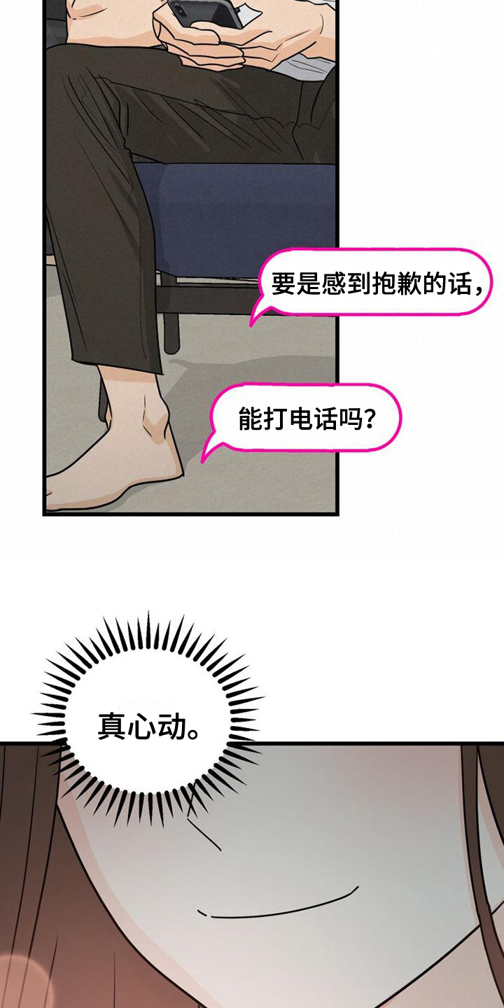 拒绝不了的美味漫画,第8话2图