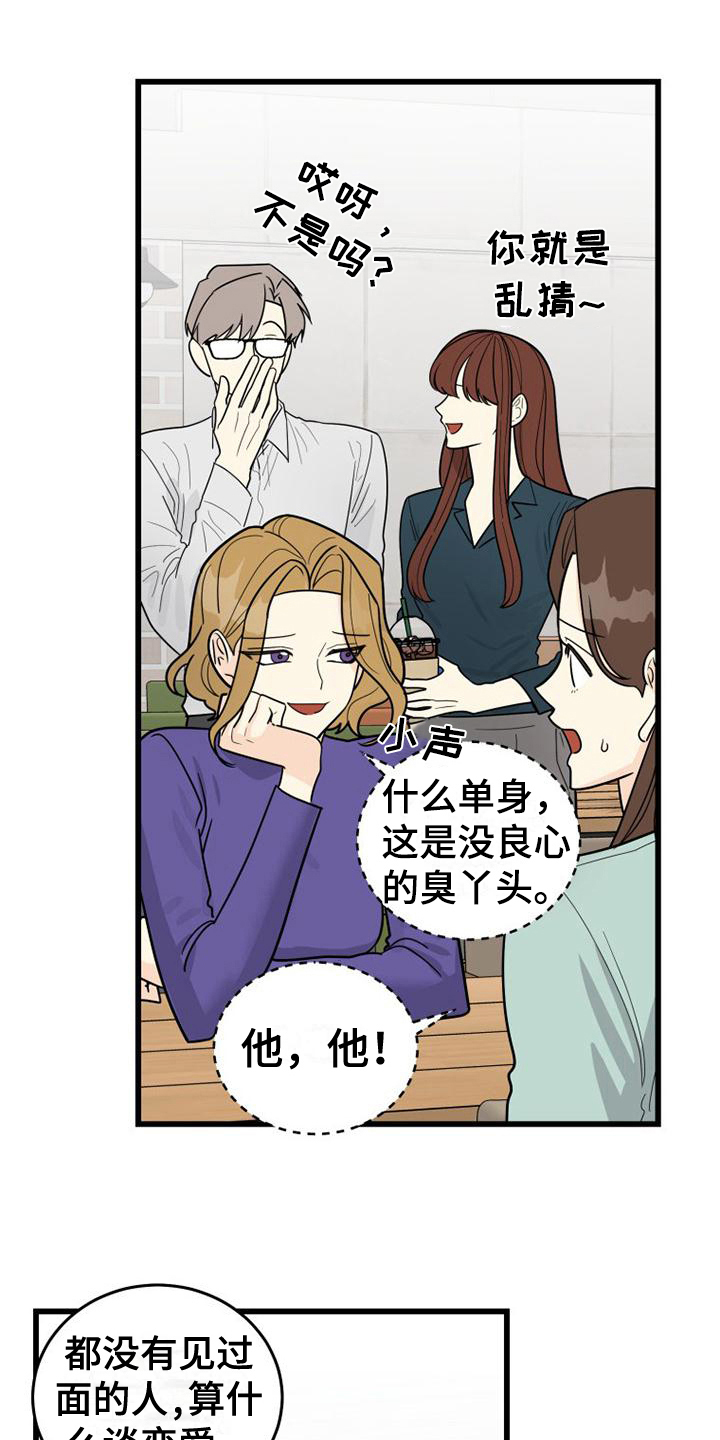 拒绝不幸漫画,第9话2图