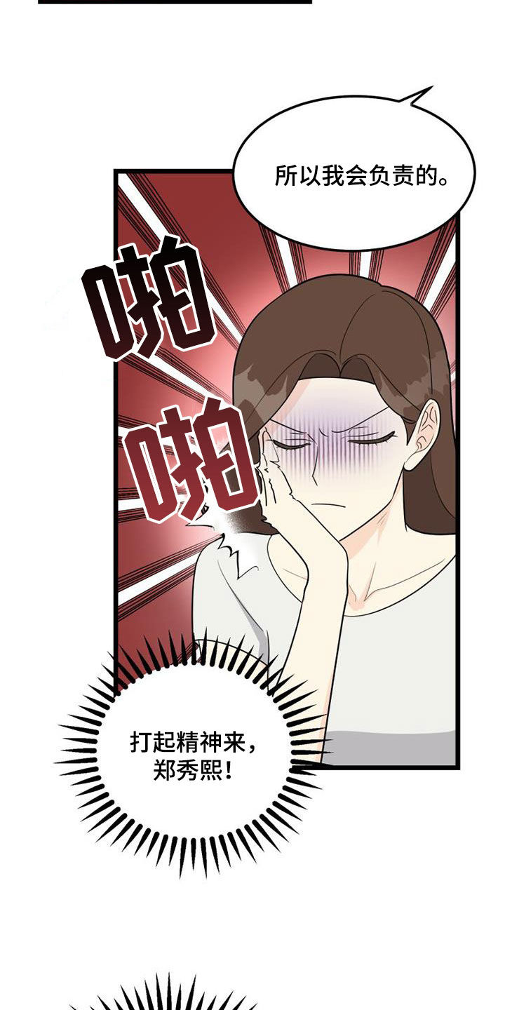 拒绝痛苦拒绝失败就是拒绝成功漫画,第41话2图