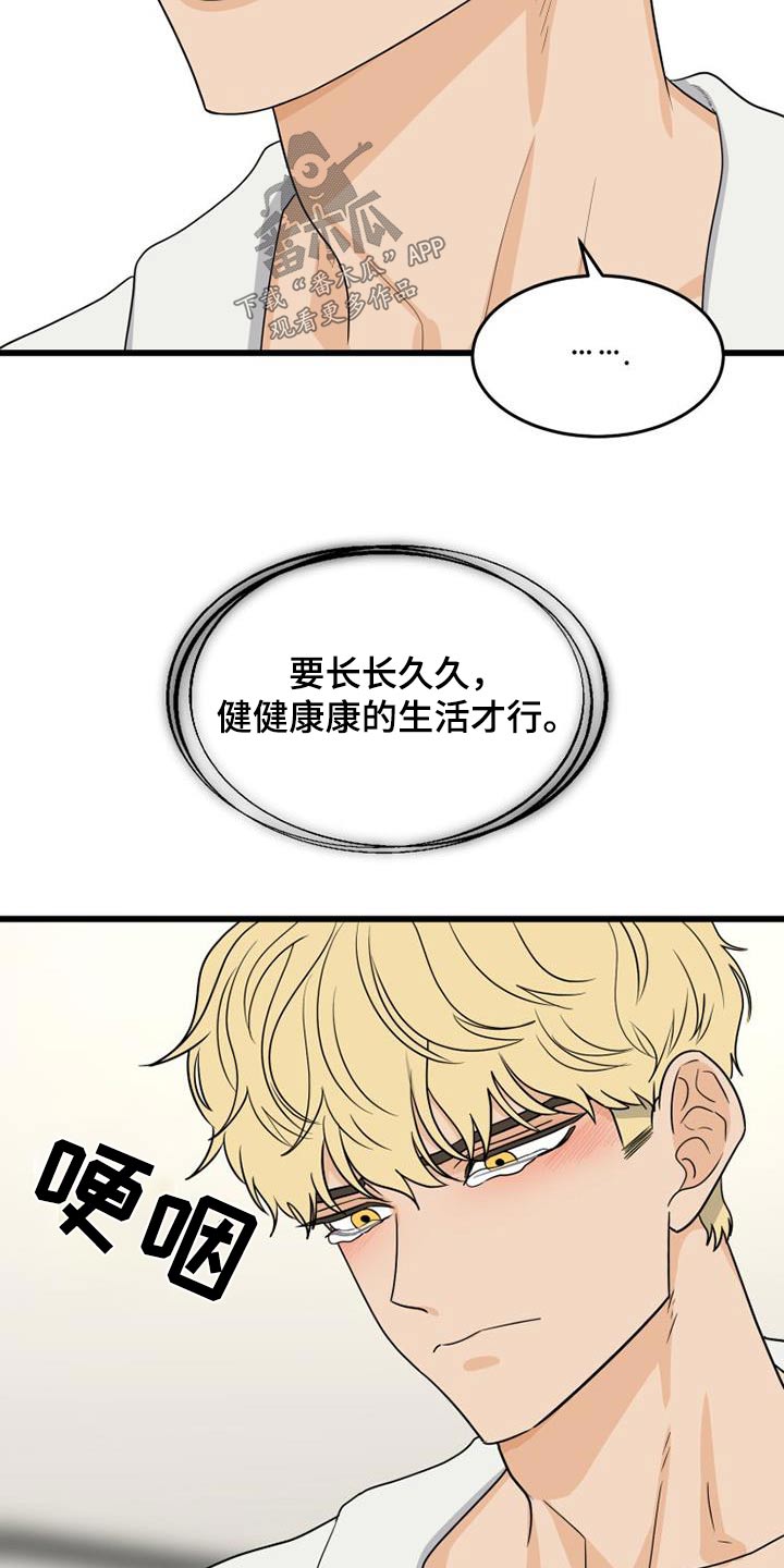 拒绝人生的悲剧漫画,第33话2图