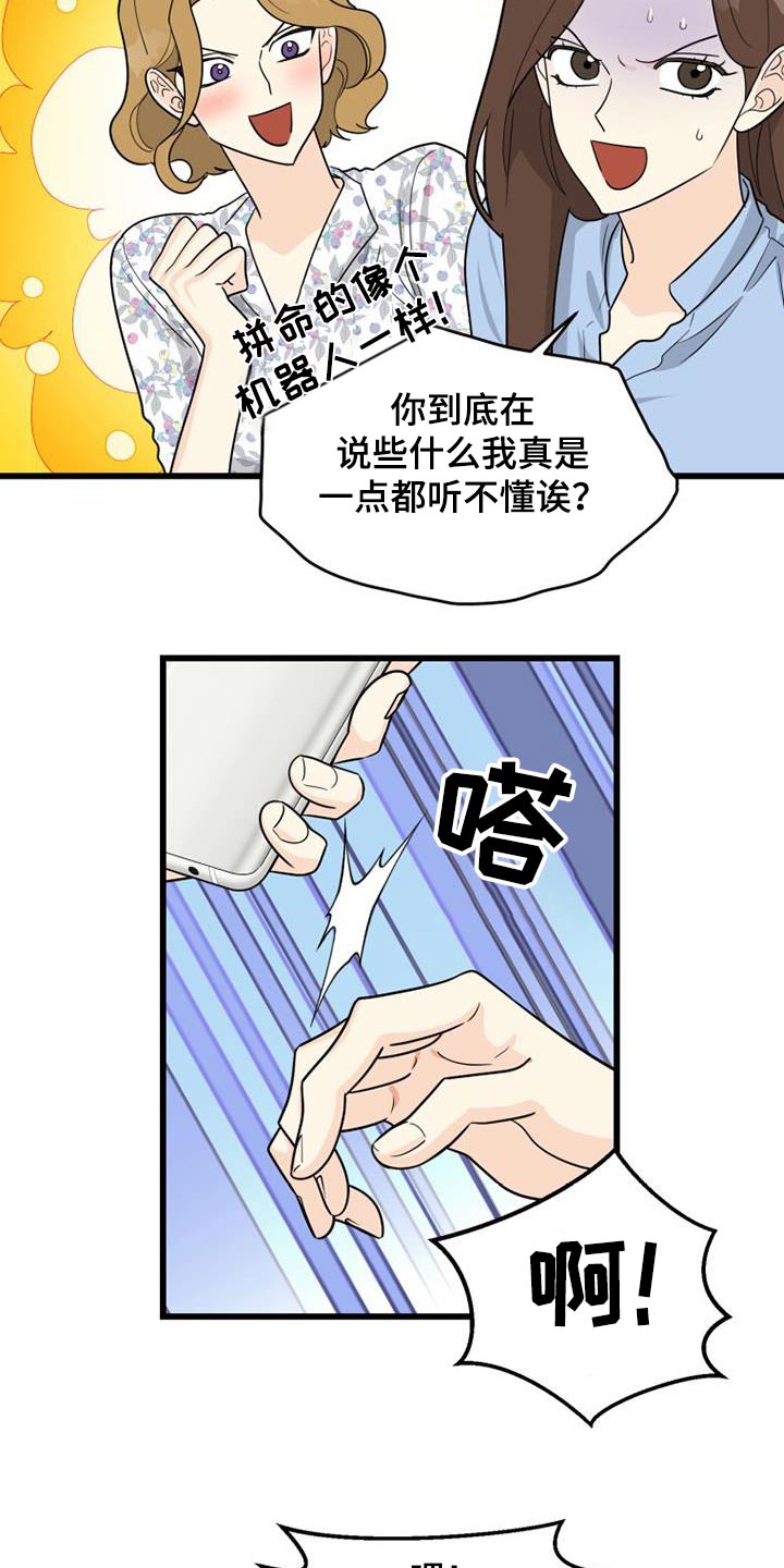 拒绝不幸漫画,第35话1图