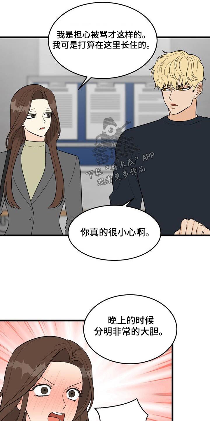 拒绝不喜欢的男生应该怎么样漫画,第31话2图