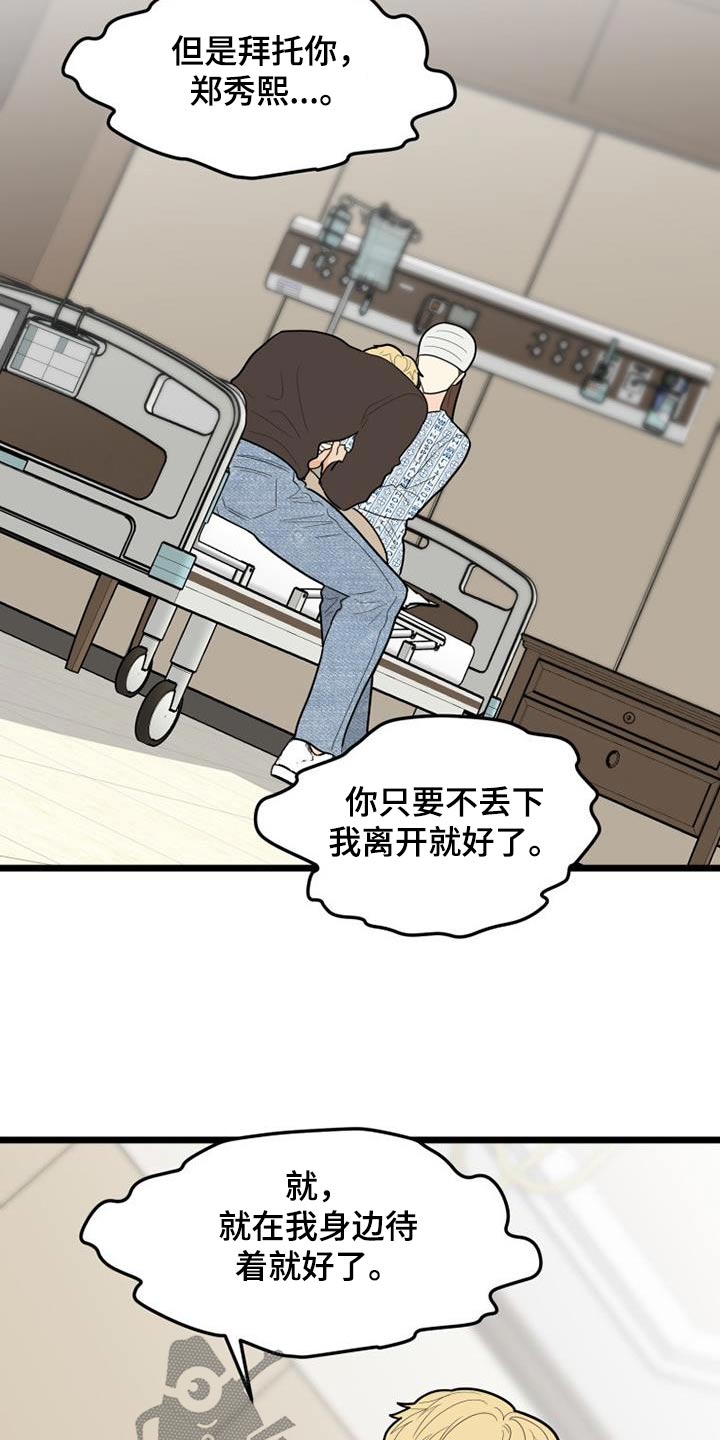 拒绝悲惨人生漫画,第77话1图