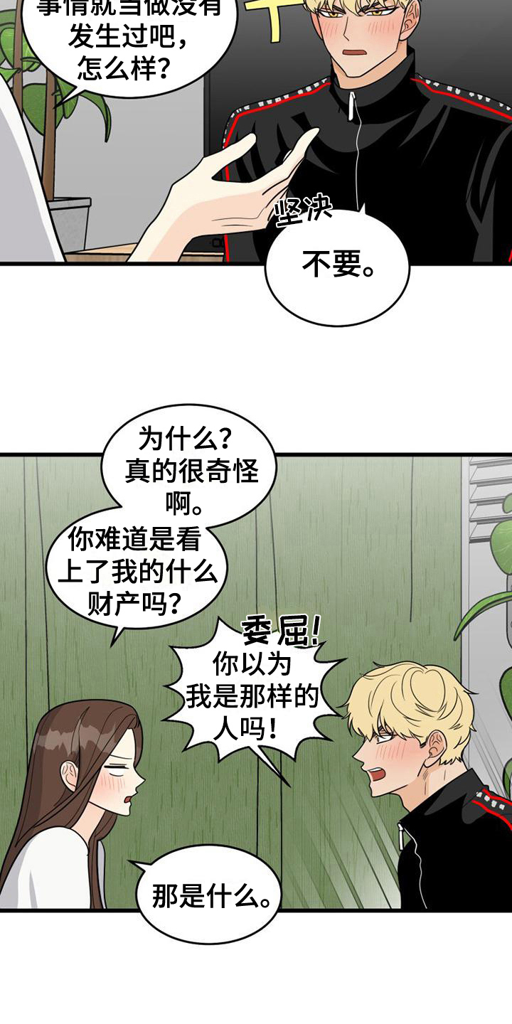 拒绝不幸漫画,第19话1图