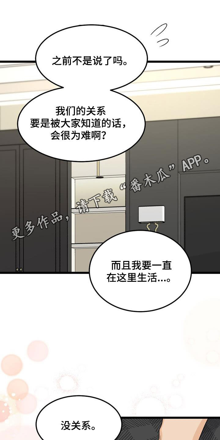 拒绝不幸漫画,第41话1图