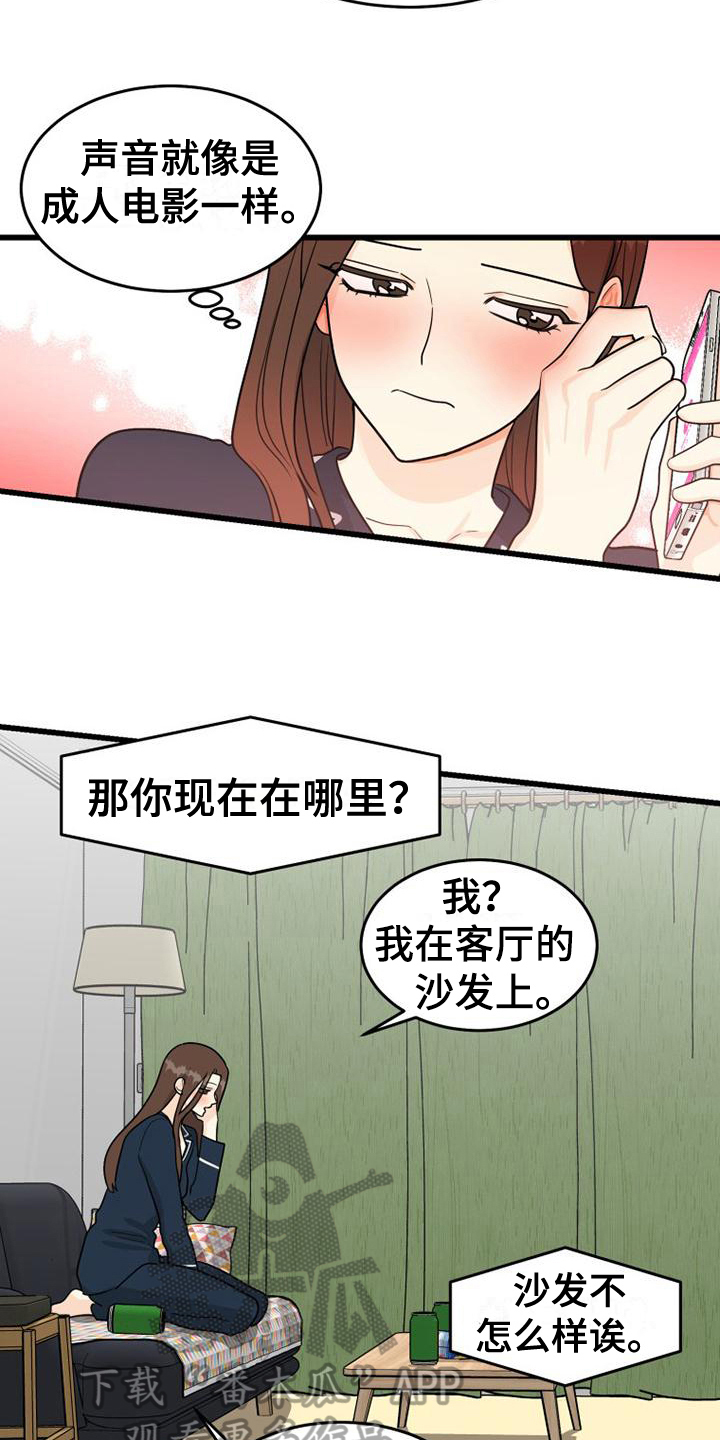 拒绝不了的美味漫画,第5话1图