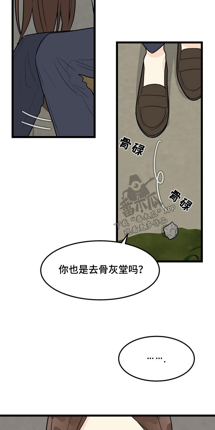 拒绝不喜欢的人最好的方式漫画,第51话2图