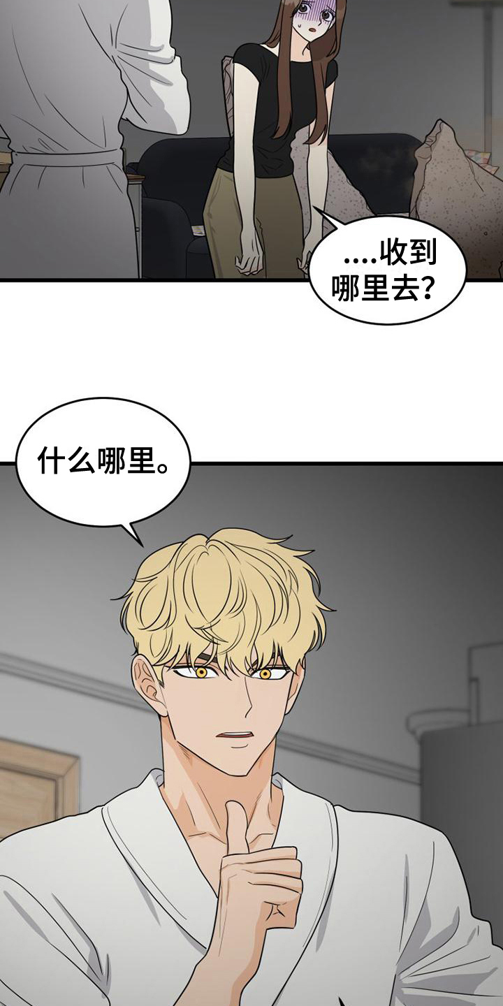 拒绝不幸漫画,第25话2图