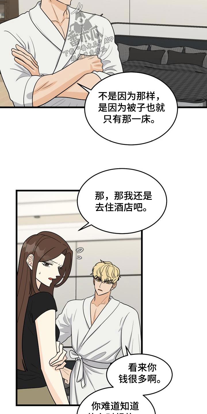 拒绝不幸漫画,第27话1图