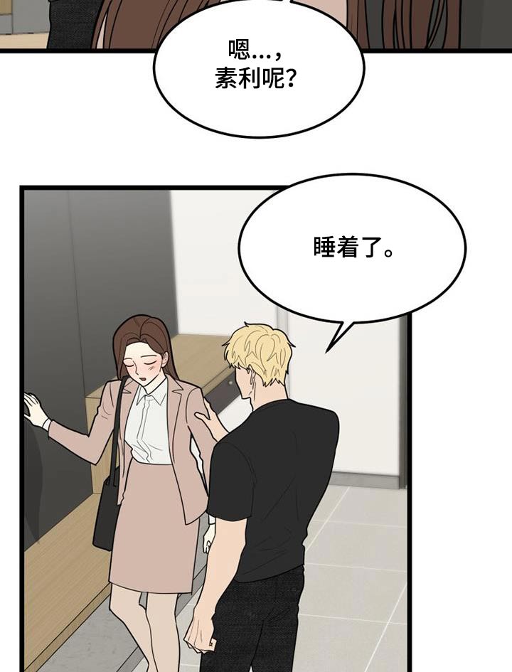 拒绝不幸漫画,第81话2图