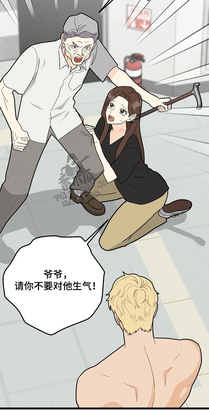 拒绝不幸漫画纸盒漫画,第43话1图