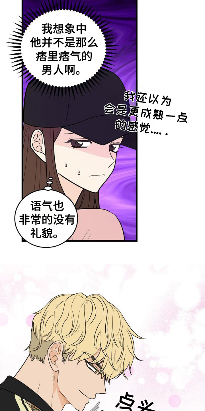 拒绝幸福的症状漫画,第11话2图