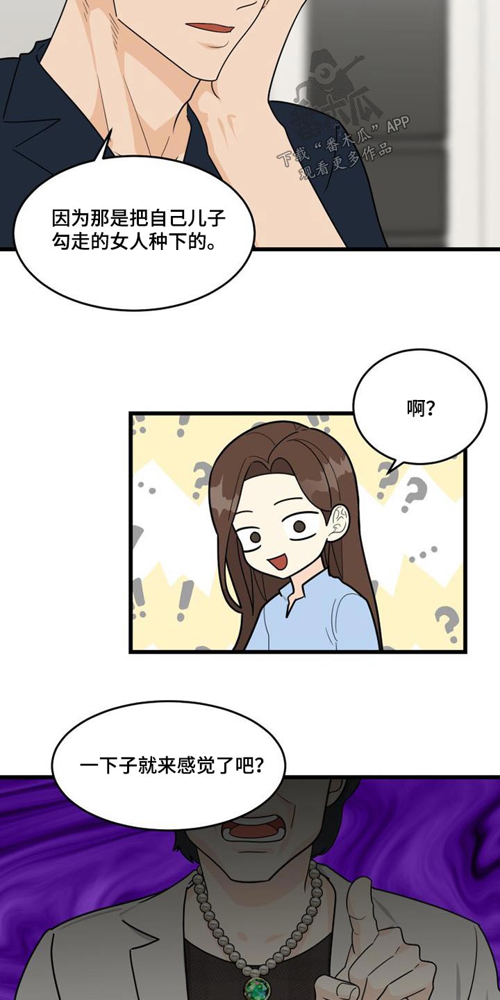 拒绝悲惨人生漫画,第37话1图