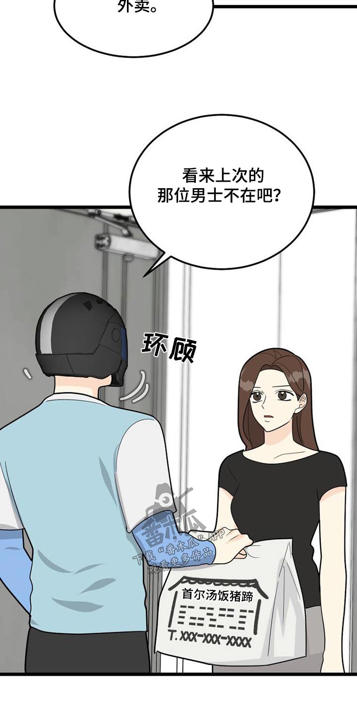 拒绝不良诱惑演讲稿漫画,第68话1图