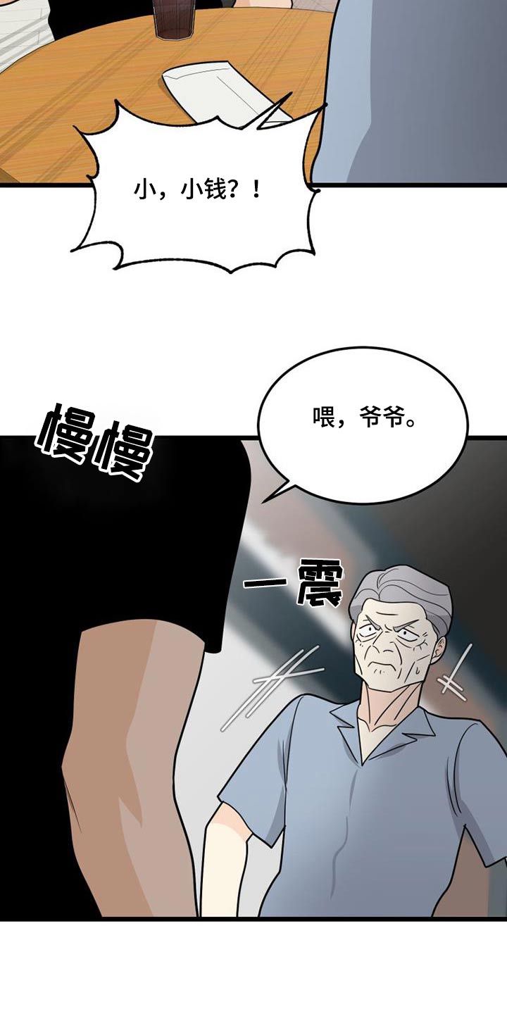 拒绝不熟悉的饭局好不好漫画,第61话2图
