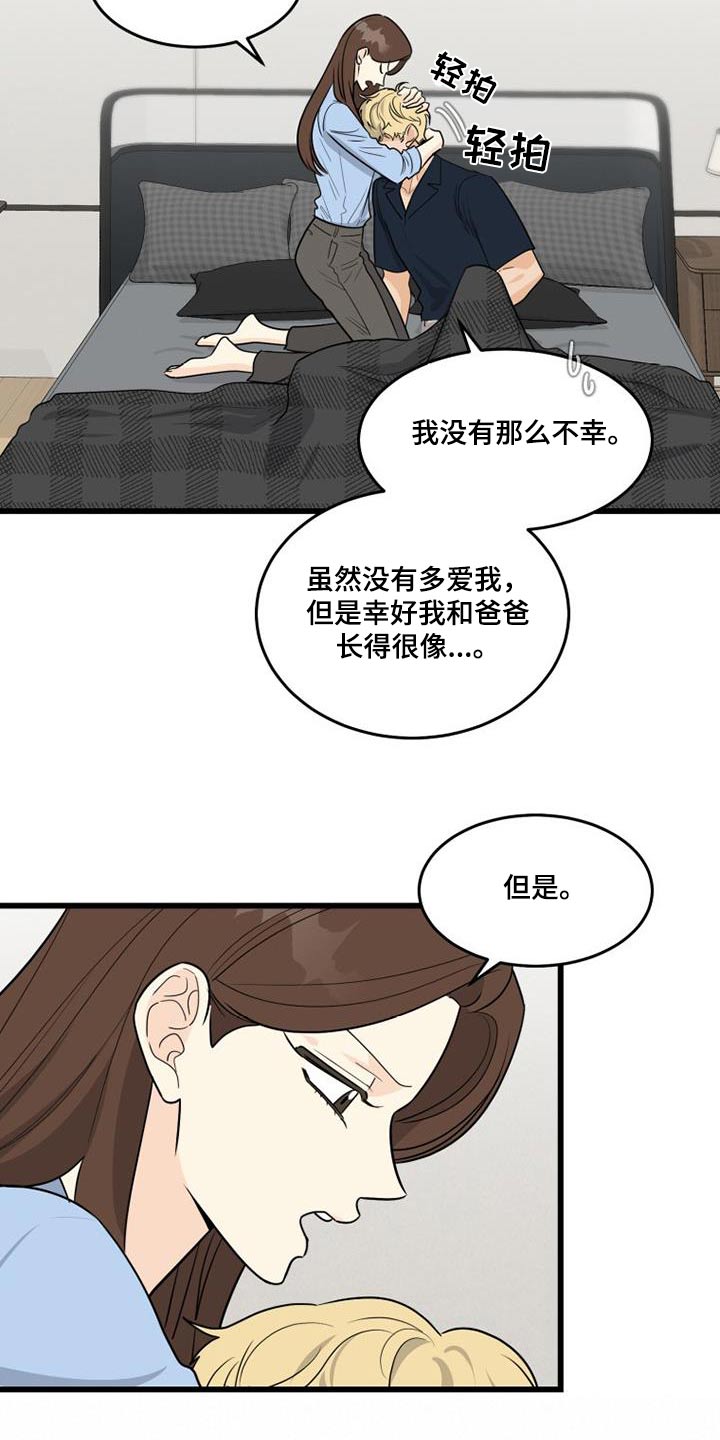 拒绝人生的悲剧漫画,第37话2图