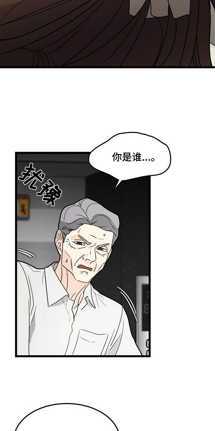 拒绝不幸漫画纸盒漫画,第43话2图