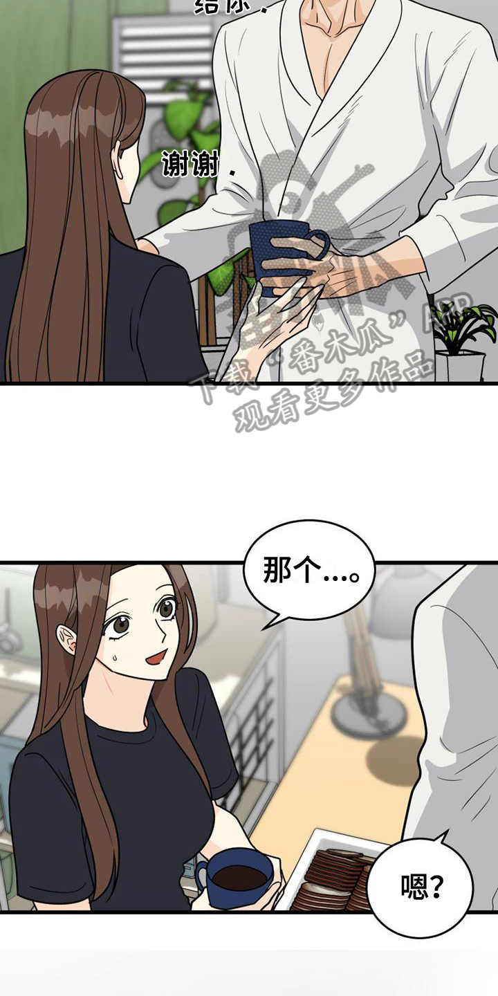 拒绝不幸漫画,第24话2图