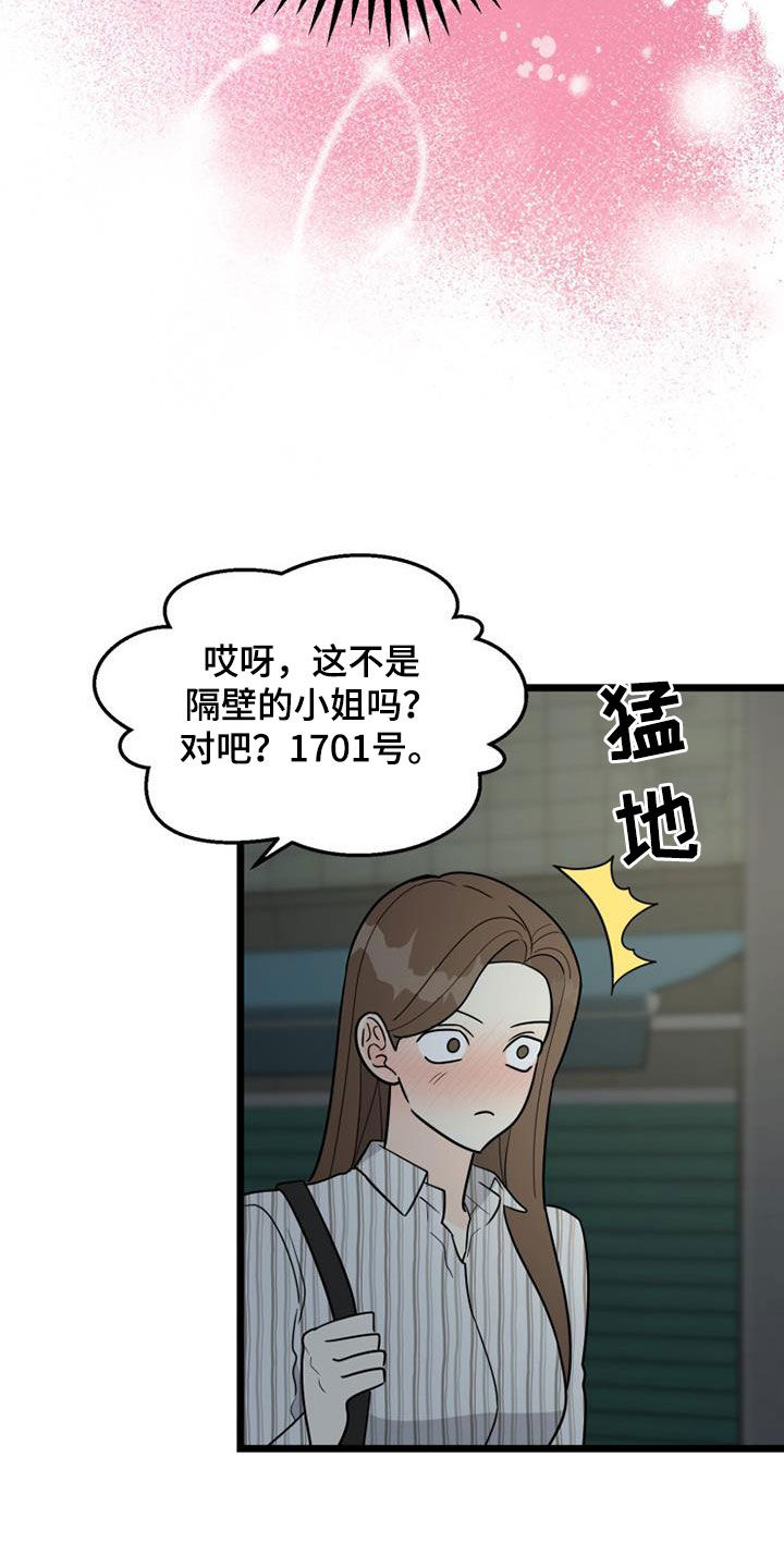 婚姻不幸如何拒绝内耗漫画,第40话1图