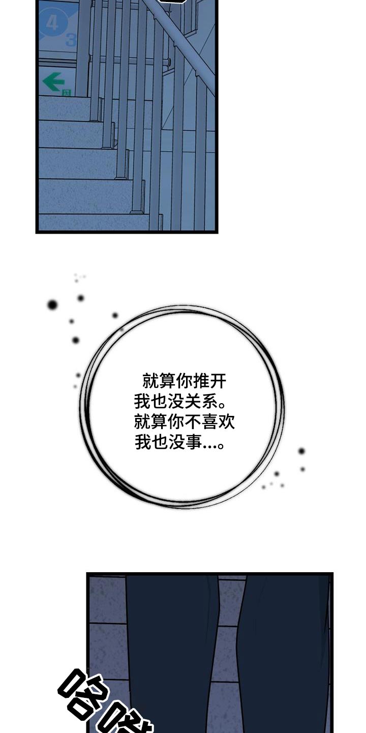 拒绝不合理聊天方法漫画,第70话1图