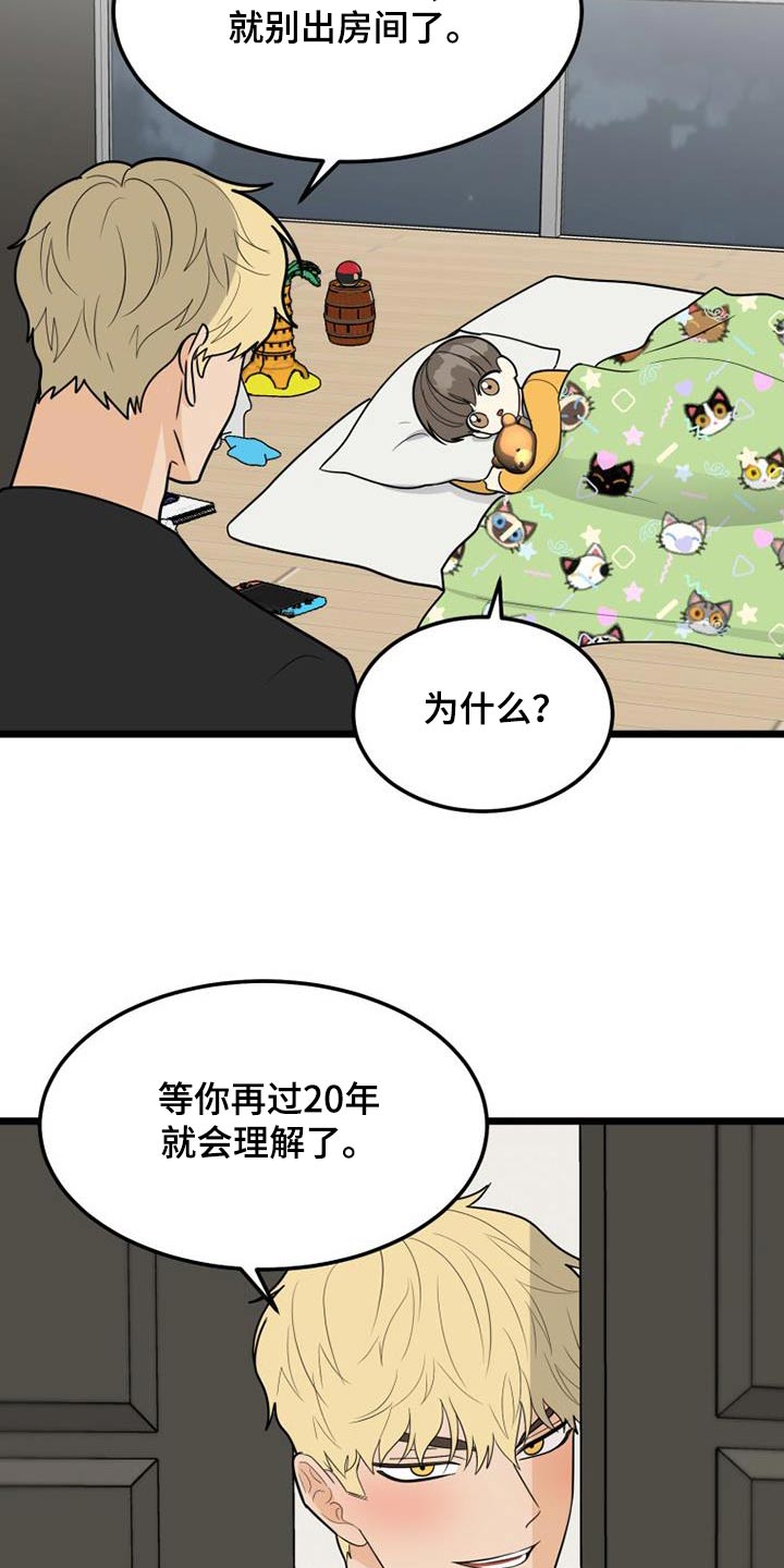 拒绝不幸漫画,第81话1图