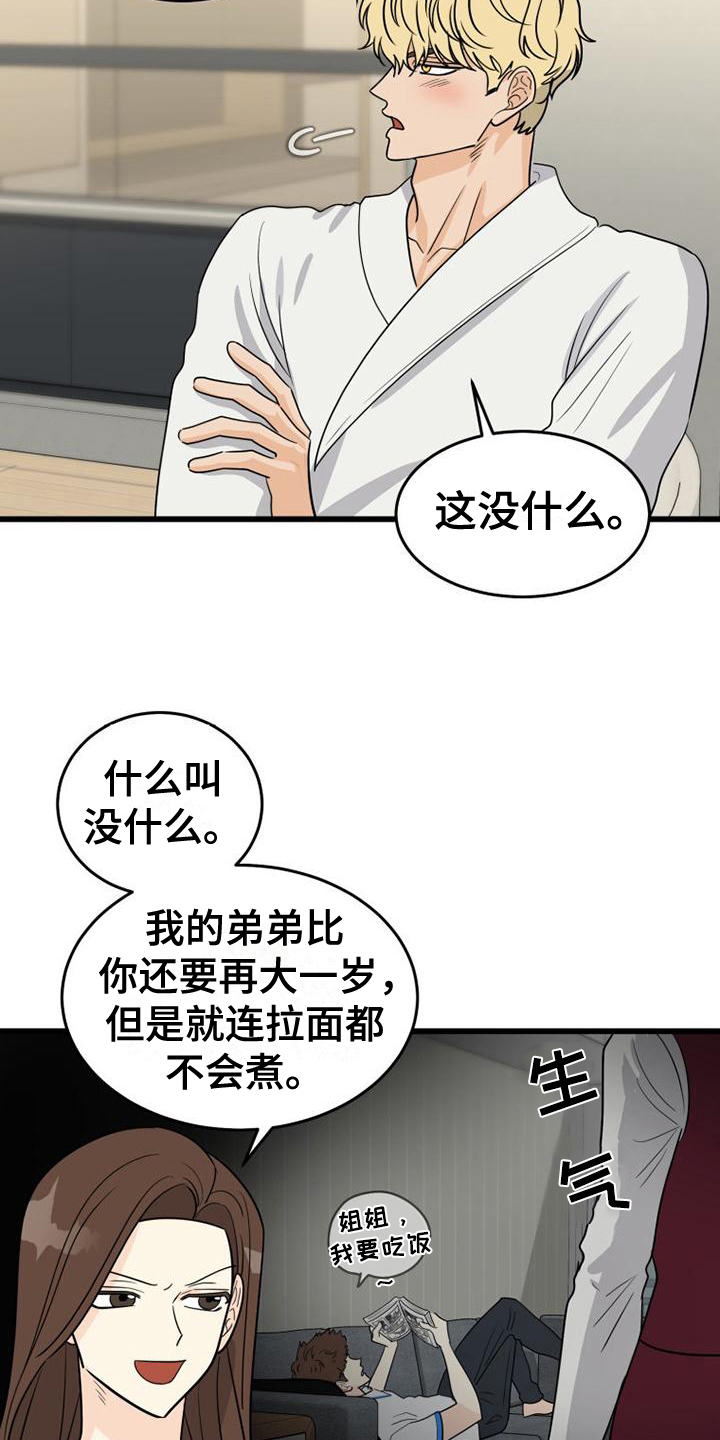 拒绝不幸漫画,第26话1图