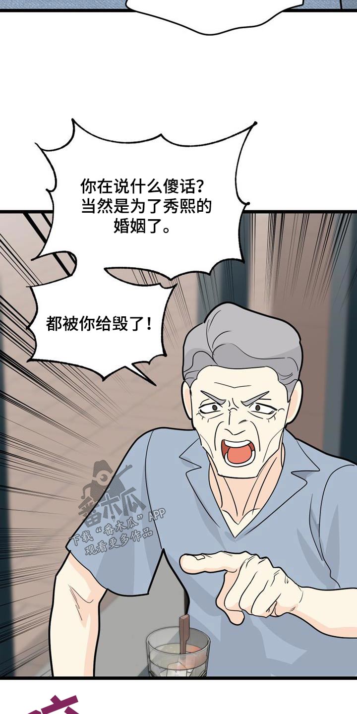 拒绝不幸漫画,第60话2图