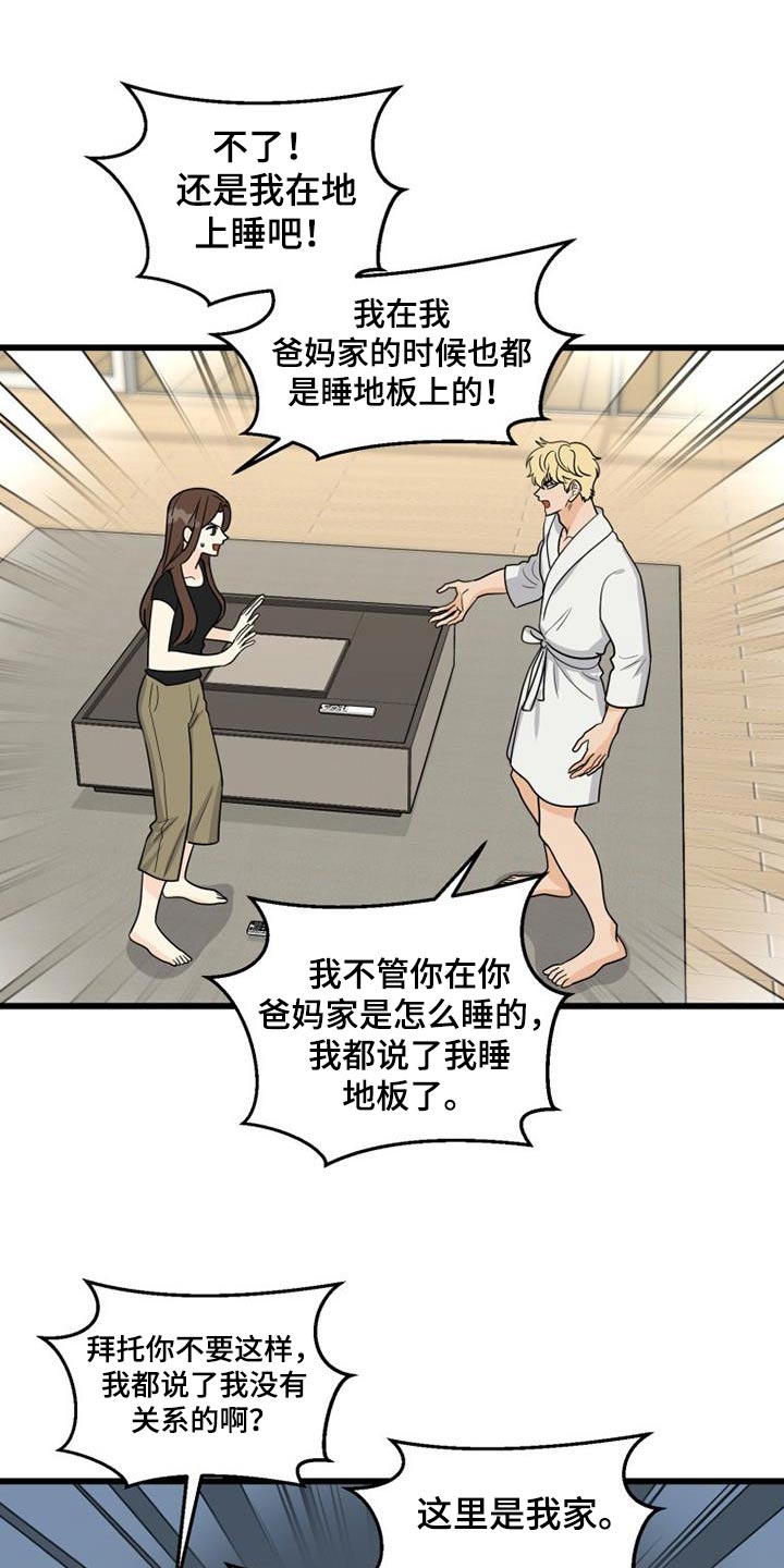 婚姻不幸如何拒绝内耗漫画,第27话2图