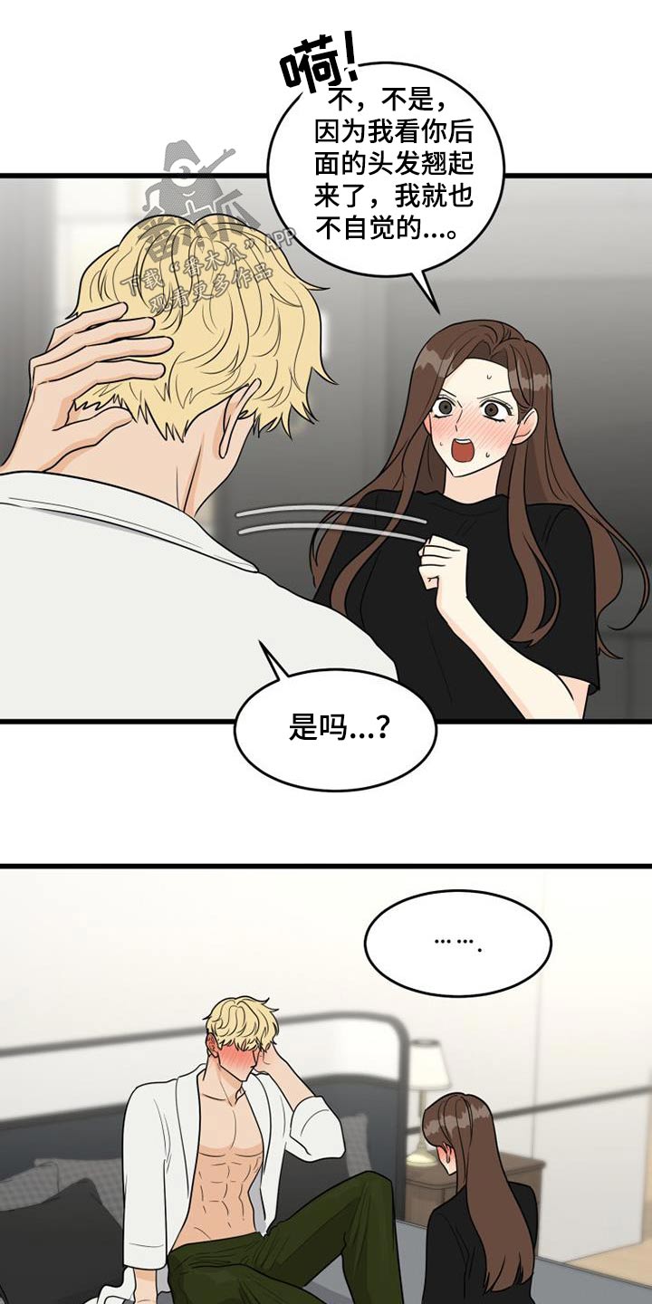 拒绝不合理聊天方法漫画,第33话2图