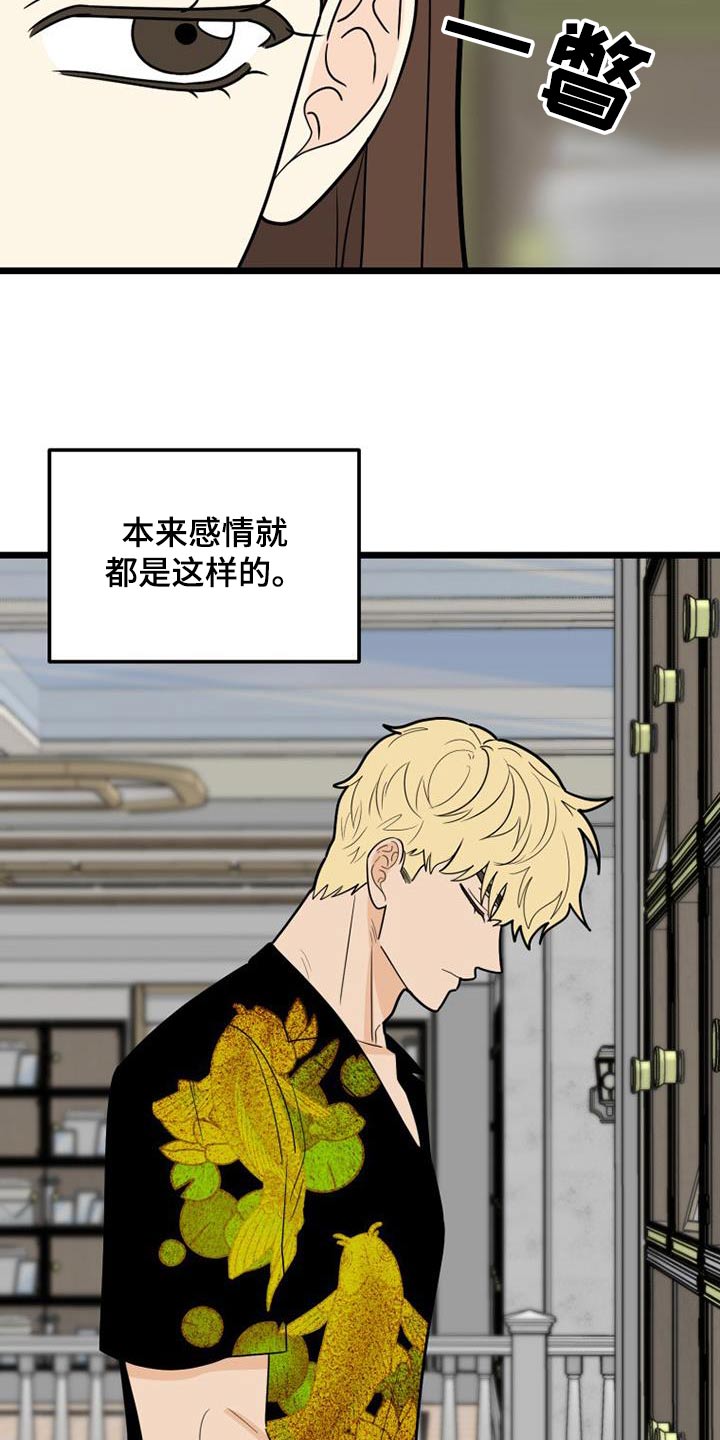 拒绝人生的悲剧漫画,第56话1图