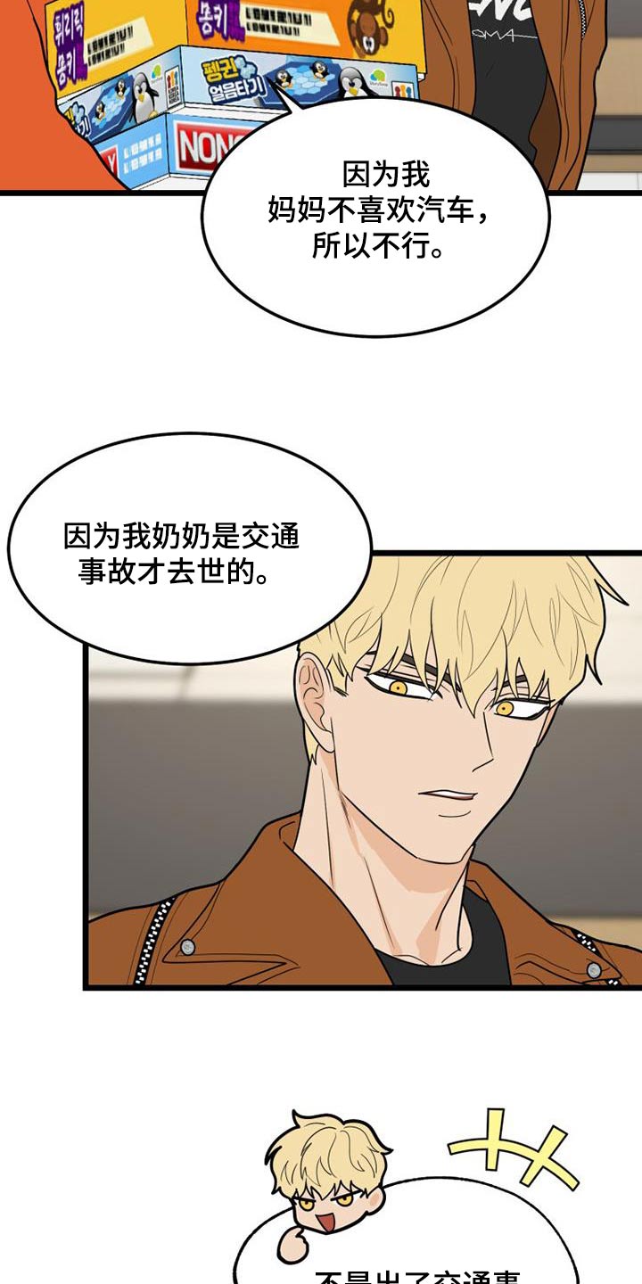 拒绝不良信息争当文明少年图片漫画,第81章：小朋友2图