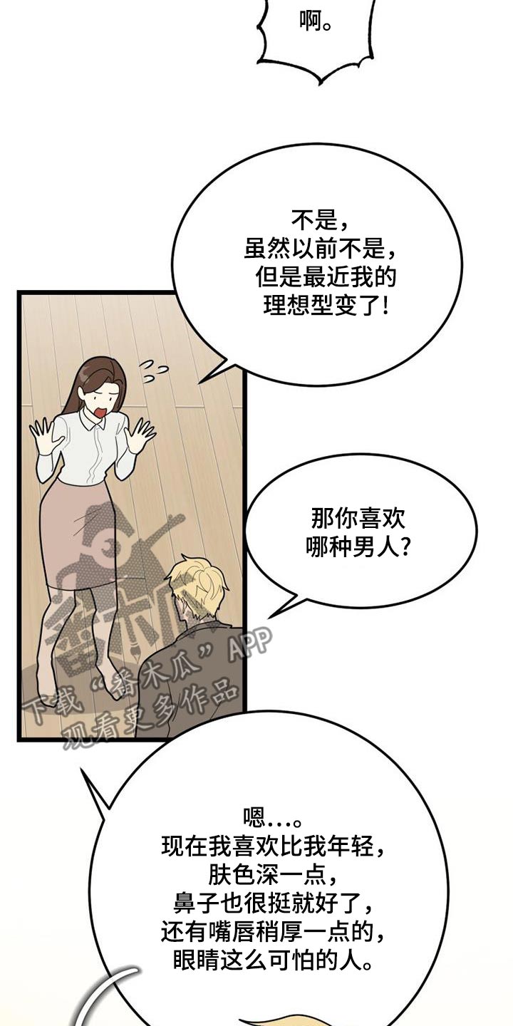 拒绝不必要的酒局漫画,第82话1图