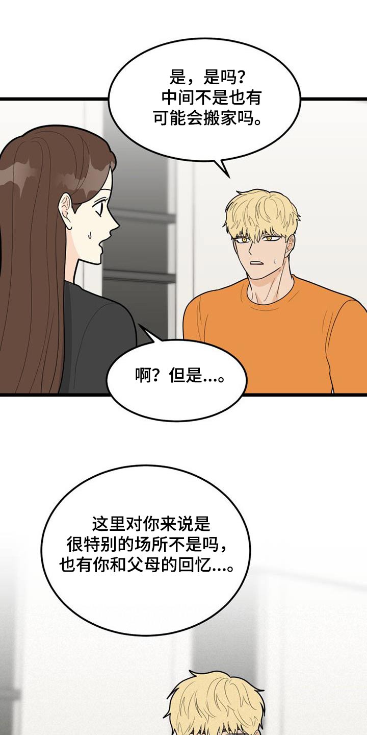 拒绝不幸漫画,第79章：注定2图