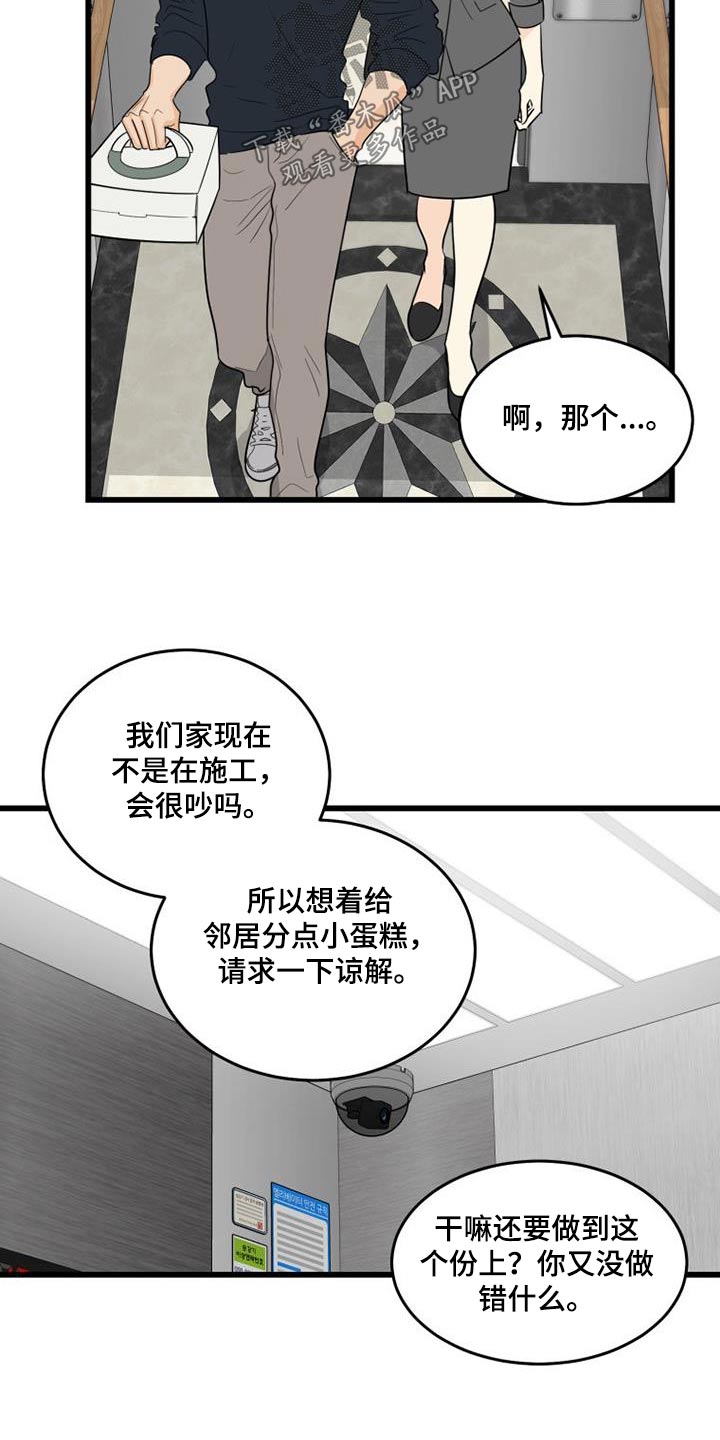 拒绝不喜欢的男生应该怎么样漫画,第31话1图