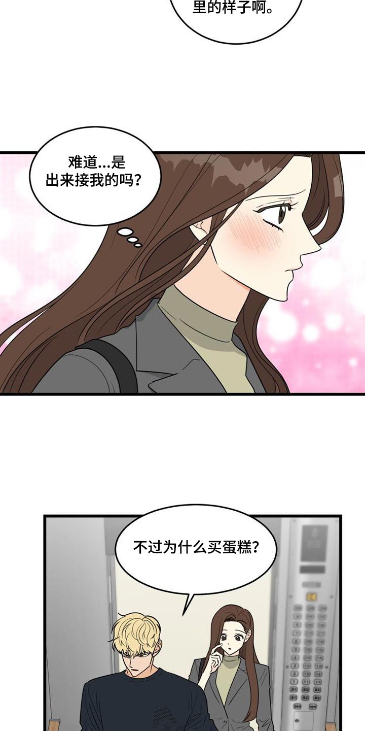 拒绝不良行为争做文明学生主题班会漫画,第31话2图